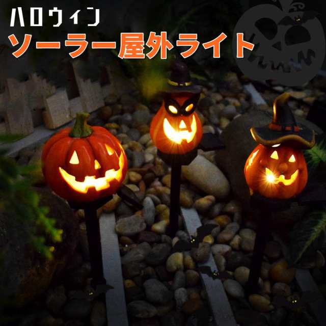 ソーラー屋外ライト カボチャ ステークライト 屋外 防水 ハロウィーン